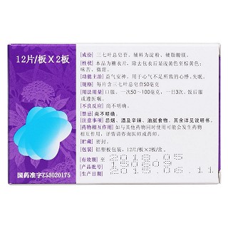 七葉神安片(特安吶) 七葉神安片(特安吶)