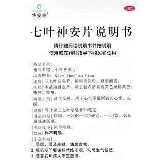 七葉神安片功效作用廠家 七葉神安片功效作用廠家