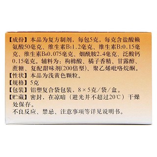 五維賴氨酸顆粒(5g*8袋)