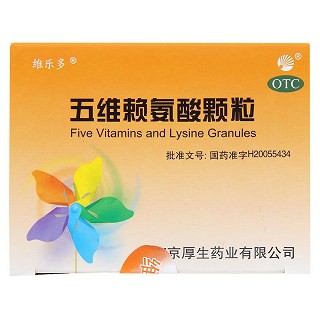 五維賴氨酸顆粒功效作用廠家