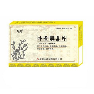 牛黃解毒片(九典)