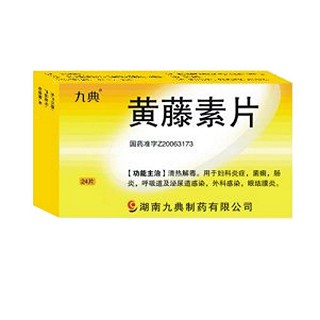 黃藤素片(九典) 黃藤素片(九典)