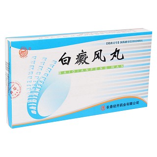 白癜風(fēng)丸(長白山)