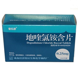 地喹氯銨含片(普樂津)