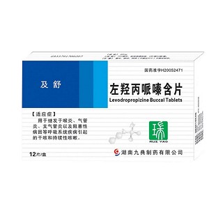 左羥丙哌嗪含片(及舒)