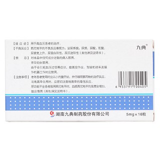 西尼地平膠囊(久悅) 西尼地平膠囊(久悅)