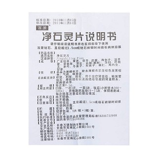 凈石靈片功效作用廠家 凈石靈片功效作用廠家