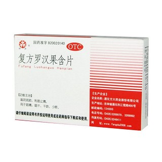 復(fù)方羅漢果含片(方大)
