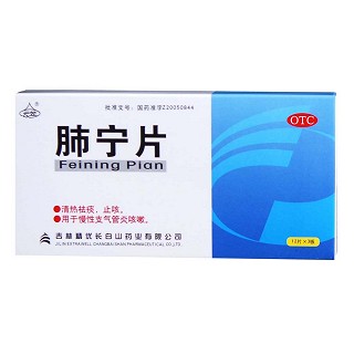 肺寧片 肺寧片