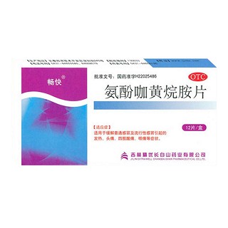 氨酚咖黃烷胺片(暢快)