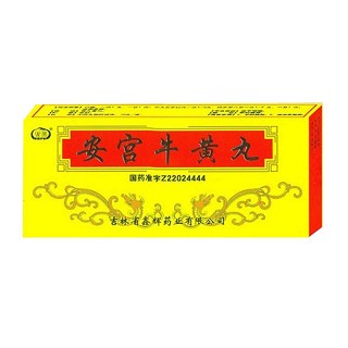 安宮牛黃丸(鑫輝)