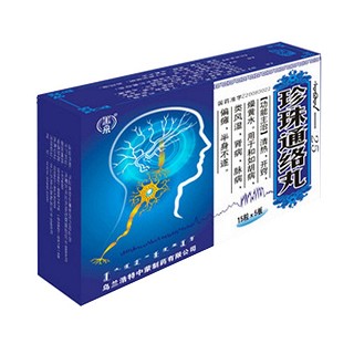 珍珠通絡丸(中蒙)