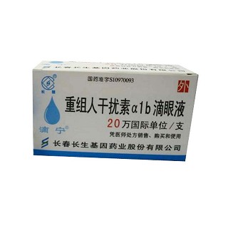 重組人干擾素α1b滴眼液(滴寧)