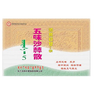 五味沙棘散(中蒙) 五味沙棘散(中蒙)