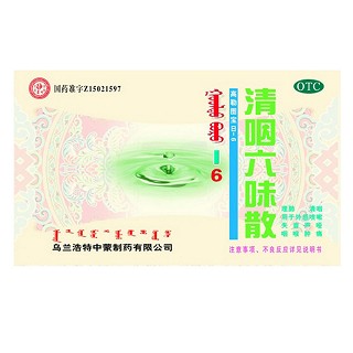 清咽六味散(中蒙) 清咽六味散(中蒙)
