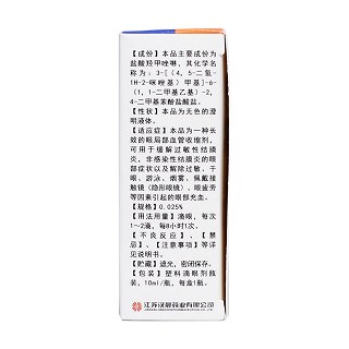 鹽酸羥甲唑啉滴眼液(遠(yuǎn)清) 鹽酸羥甲唑啉滴眼液(遠(yuǎn)清)