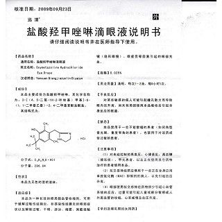 鹽酸羥甲唑啉滴眼液功效作用廠家 鹽酸羥甲唑啉滴眼液功效作用廠家
