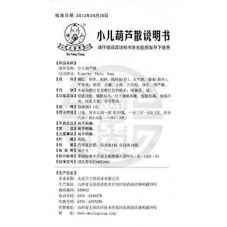 小兒葫蘆散(0.3g*10袋) 小兒葫蘆散(0.3g*10袋)