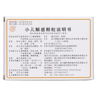 小兒解感顆粒(2.5g*12袋) 小兒解感顆粒(2.5g*12袋)