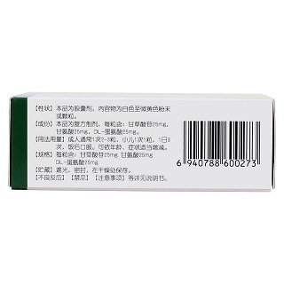 復(fù)方甘草酸苷膠囊價(jià)格