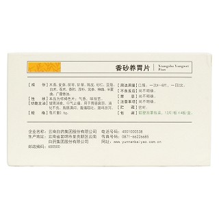 香砂養(yǎng)胃片(云豐) 香砂養(yǎng)胃片(云豐)