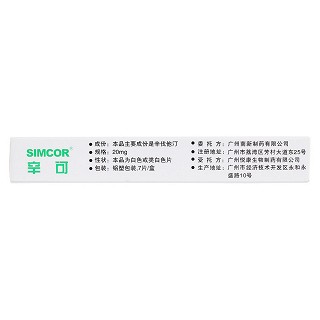 辛伐他汀分散片功效作用廠家 辛伐他汀分散片功效作用廠家