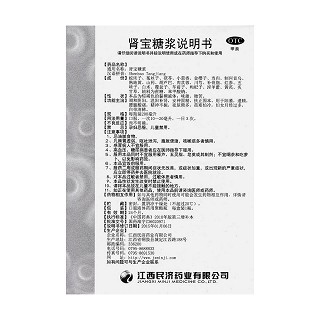 腎寶糖漿功效作用廠家 腎寶糖漿功效作用廠家