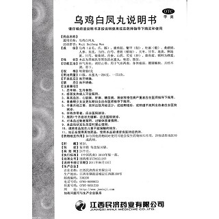 烏雞白鳳丸功效作用廠家