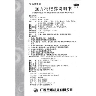 強力枇杷露功效作用廠家