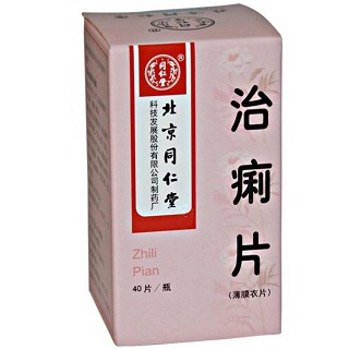 治痢片(同仁堂)