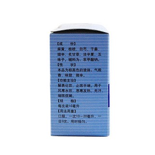 小青龍合劑價格