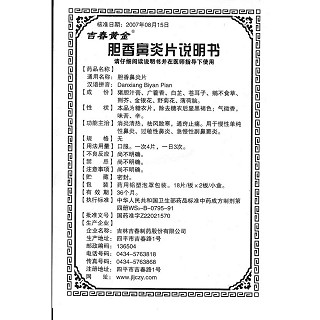膽香鼻炎片功效作用廠家 膽香鼻炎片功效作用廠家
