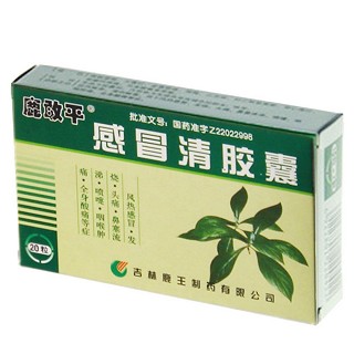 感冒清膠囊價(jià)格