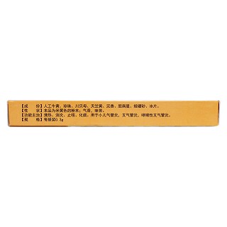小兒珍貝散(民濟(jì)) 小兒珍貝散(民濟(jì))