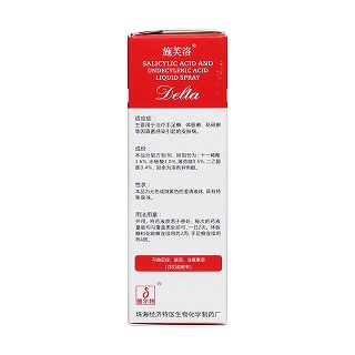 柳烯酸溶液噴霧劑(20ml) 柳烯酸溶液噴霧劑(20ml)