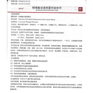 柳烯酸溶液噴霧劑功效作用廠家 柳烯酸溶液噴霧劑功效作用廠家