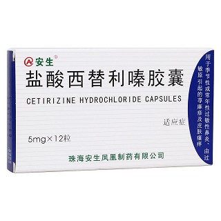 鹽酸西替利嗪膠囊(安生)
