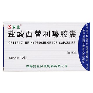 鹽酸西替利嗪膠囊價格 鹽酸西替利嗪膠囊價格