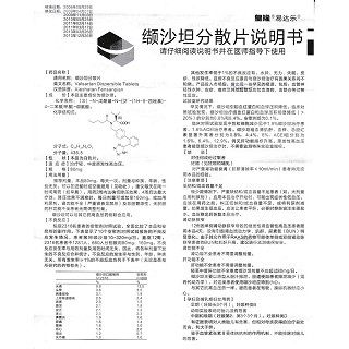 纈沙坦分散片功效作用廠家 纈沙坦分散片功效作用廠家