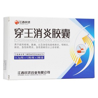 穿王消炎膠囊(民濟(jì))