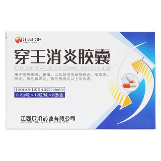 穿王消炎膠囊價(jià)格 穿王消炎膠囊價(jià)格