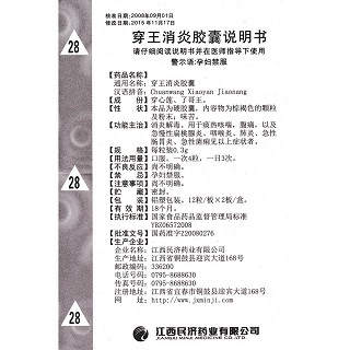 穿王消炎膠囊功效作用廠家 穿王消炎膠囊功效作用廠家