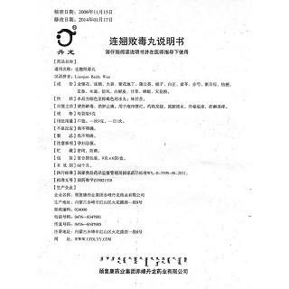 連翹敗毒丸功效作用廠家 連翹敗毒丸功效作用廠家