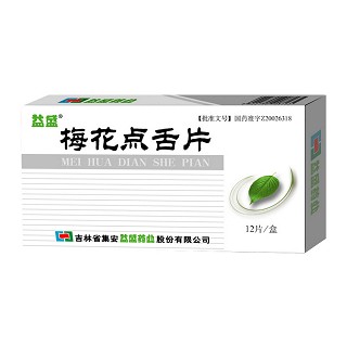 梅花點(diǎn)舌片(益盛) 梅花點(diǎn)舌片(益盛)