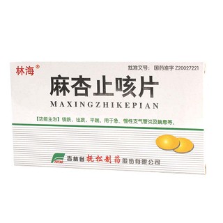 麻杏止咳片(林海)