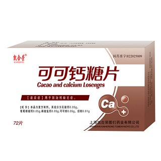 可可鈣糖片(凱合榮)