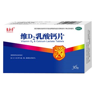 維d2乳酸鈣片(凱合榮)