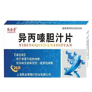 異丙嗪膽汁片(凱合榮)