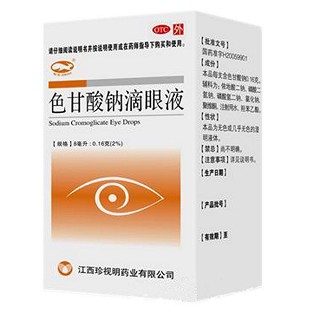 色甘酸鈉滴眼液(珍視明)