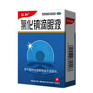 氯化鈉滴眼液(閃亮)